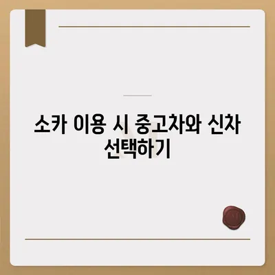 울산시 북구 송정동 렌트카 가격비교 | 리스 | 장기대여 | 1일비용 | 비용 | 소카 | 중고 | 신차 | 1박2일 2024후기