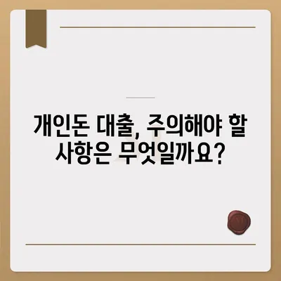 개인돈 대출 종류| 나에게 맞는 대출 찾기 | 개인 대출, 사채, 급전, 비상금, 신용대출, 주택담보대출