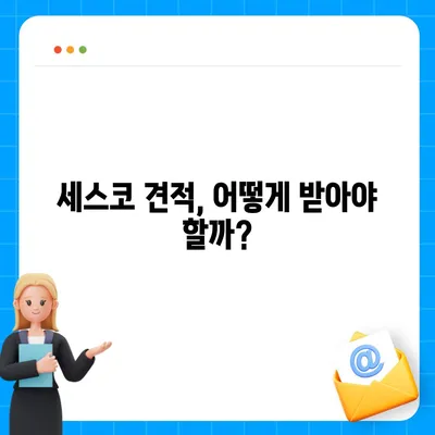 세스코 서비스 가격 비교 & 분석| 나에게 맞는 서비스 찾기 | 세스코, 가격표, 비용, 견적, 종류