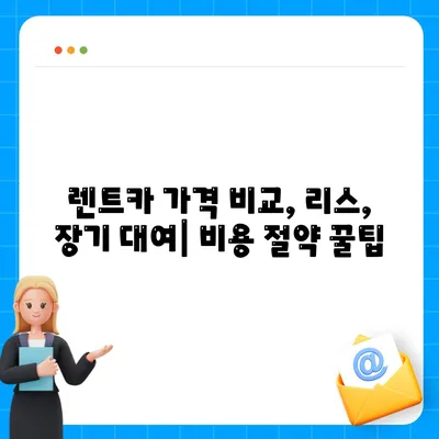 충청남도 태안군 이원면 렌트카 가격비교 | 리스 | 장기대여 | 1일비용 | 비용 | 소카 | 중고 | 신차 | 1박2일 2024후기