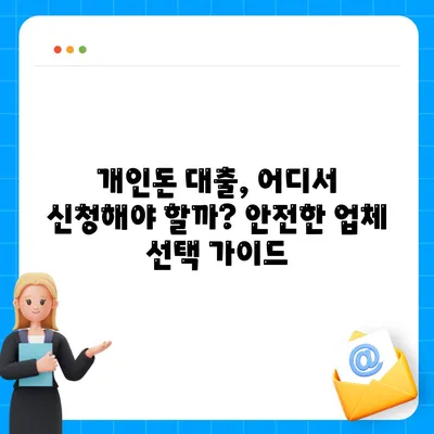 개인돈 연체자 대출 신청