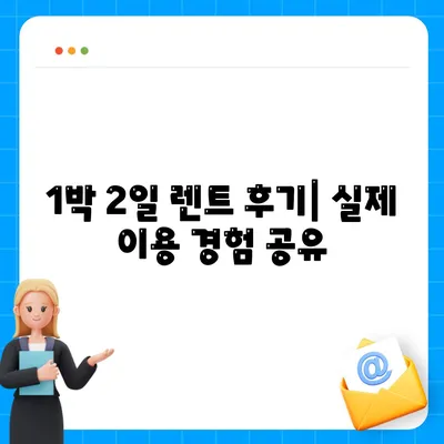 서울시 노원구 하계1동 렌트카 가격비교 | 리스 | 장기대여 | 1일비용 | 비용 | 소카 | 중고 | 신차 | 1박2일 2024후기