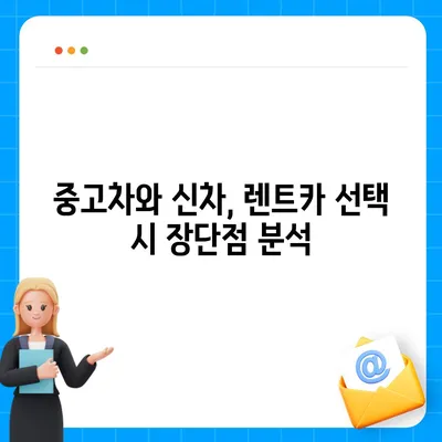 인천시 동구 화수1·화평동 렌트카 가격비교 | 리스 | 장기대여 | 1일비용 | 비용 | 소카 | 중고 | 신차 | 1박2일 2024후기