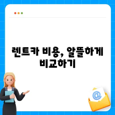 전라남도 진도군 진도읍 렌트카 가격비교 | 리스 | 장기대여 | 1일비용 | 비용 | 소카 | 중고 | 신차 | 1박2일 2024후기