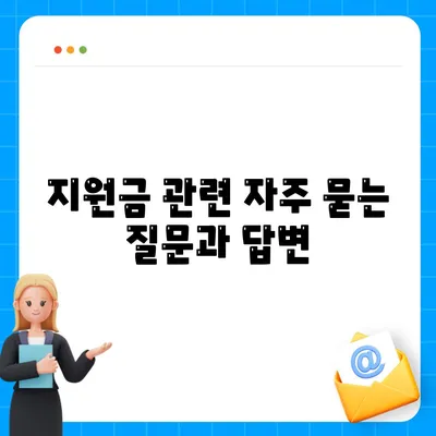 대구시 동구 방촌동 민생회복지원금 | 신청 | 신청방법 | 대상 | 지급일 | 사용처 | 전국민 | 이재명 | 2024