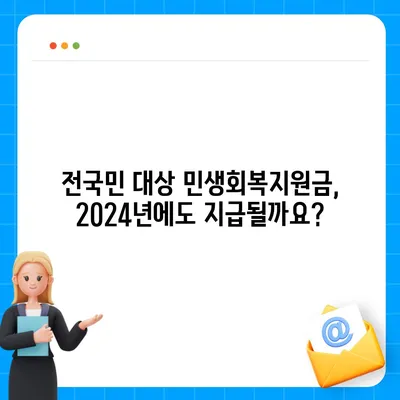 전라남도 강진군 대구면 민생회복지원금 | 신청 | 신청방법 | 대상 | 지급일 | 사용처 | 전국민 | 이재명 | 2024