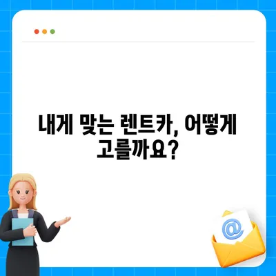 서울시 관악구 서원동 렌트카 가격비교 | 리스 | 장기대여 | 1일비용 | 비용 | 소카 | 중고 | 신차 | 1박2일 2024후기