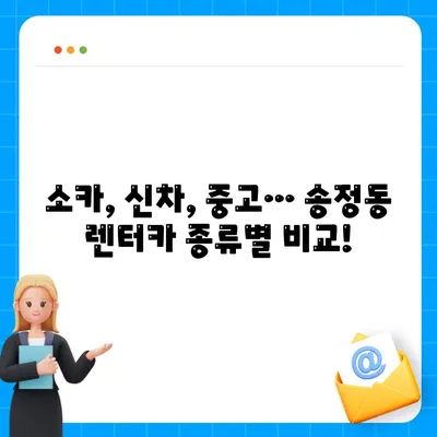 울산시 북구 송정동 렌트카 가격비교 | 리스 | 장기대여 | 1일비용 | 비용 | 소카 | 중고 | 신차 | 1박2일 2024후기