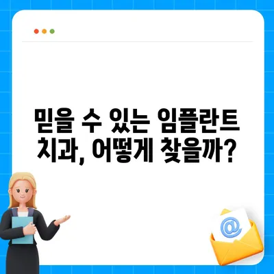 임플란트 비용, 지역별 & 종류별 가격 비교 가이드 | 임플란트 가격, 치과 추천, 임플란트 종류