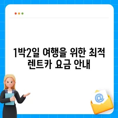 부산시 금정구 서2동 렌트카 가격비교 | 리스 | 장기대여 | 1일비용 | 비용 | 소카 | 중고 | 신차 | 1박2일 2024후기