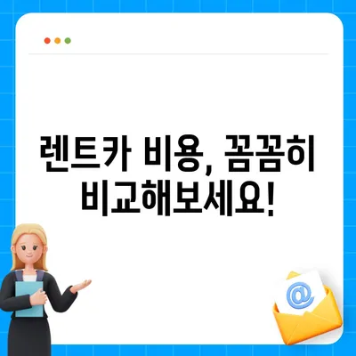 부산시 북구 만덕2동 렌트카 가격비교 | 리스 | 장기대여 | 1일비용 | 비용 | 소카 | 중고 | 신차 | 1박2일 2024후기