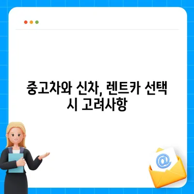 대구시 달성군 논공읍 렌트카 가격비교 | 리스 | 장기대여 | 1일비용 | 비용 | 소카 | 중고 | 신차 | 1박2일 2024후기