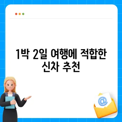 전라남도 보성군 미력면 렌트카 가격비교 | 리스 | 장기대여 | 1일비용 | 비용 | 소카 | 중고 | 신차 | 1박2일 2024후기