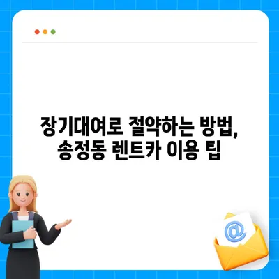 강원도 강릉시 송정동 렌트카 가격비교 | 리스 | 장기대여 | 1일비용 | 비용 | 소카 | 중고 | 신차 | 1박2일 2024후기