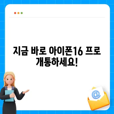 강원도 정선군 화암면 아이폰16 프로 사전예약 | 출시일 | 가격 | PRO | SE1 | 디자인 | 프로맥스 | 색상 | 미니 | 개통