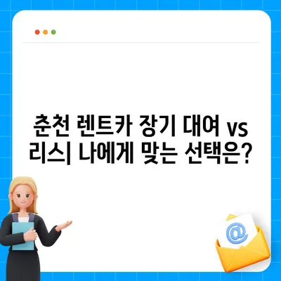 강원도 춘천시 소양로4동 렌트카 가격비교 | 리스 | 장기대여 | 1일비용 | 비용 | 소카 | 중고 | 신차 | 1박2일 2024후기