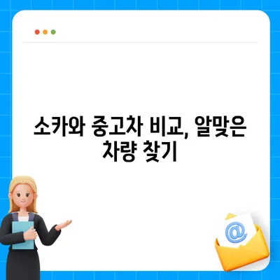 충청남도 금산군 추부면 렌트카 가격비교 | 리스 | 장기대여 | 1일비용 | 비용 | 소카 | 중고 | 신차 | 1박2일 2024후기