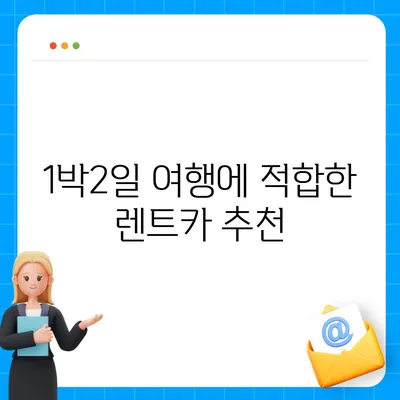 경상북도 울진군 매화면 렌트카 가격비교 | 리스 | 장기대여 | 1일비용 | 비용 | 소카 | 중고 | 신차 | 1박2일 2024후기