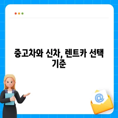 서울시 서초구 방배2동 렌트카 가격비교 | 리스 | 장기대여 | 1일비용 | 비용 | 소카 | 중고 | 신차 | 1박2일 2024후기