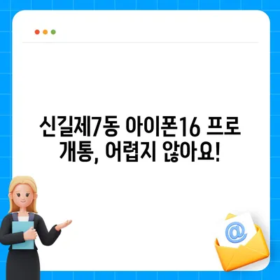 서울시 영등포구 신길제7동 아이폰16 프로 사전예약 | 출시일 | 가격 | PRO | SE1 | 디자인 | 프로맥스 | 색상 | 미니 | 개통