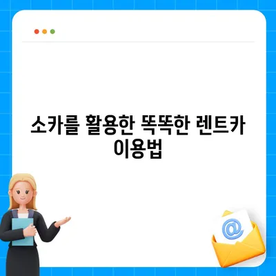 제주도 서귀포시 서홍동 렌트카 가격비교 | 리스 | 장기대여 | 1일비용 | 비용 | 소카 | 중고 | 신차 | 1박2일 2024후기