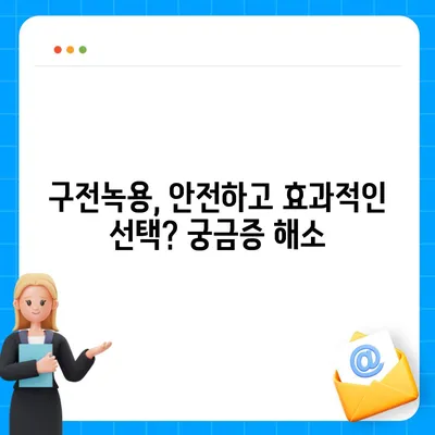 구전녹용의 놀라운 효능 7가지| 건강, 피부, 면역력까지 | 녹용 효과, 구전녹용 효능, 건강 정보