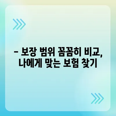 현대해상 다이렉트 자동차보험 비교분석| 나에게 딱 맞는 보험 찾기 | 자동차보험료, 보장내용, 장단점 비교