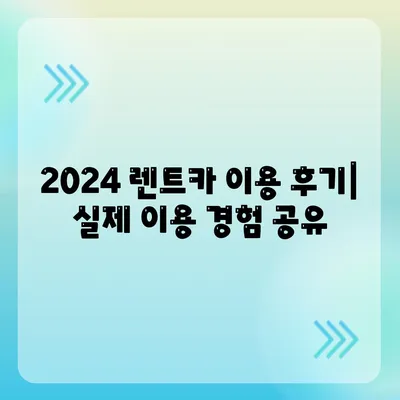 울산시 동구 남목1동 렌트카 가격비교 | 리스 | 장기대여 | 1일비용 | 비용 | 소카 | 중고 | 신차 | 1박2일 2024후기