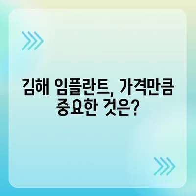 김해 임플란트 가격 비교 가이드| 치과별 가격 & 후기 | 김해, 임플란트, 치과, 가격 비교, 후기