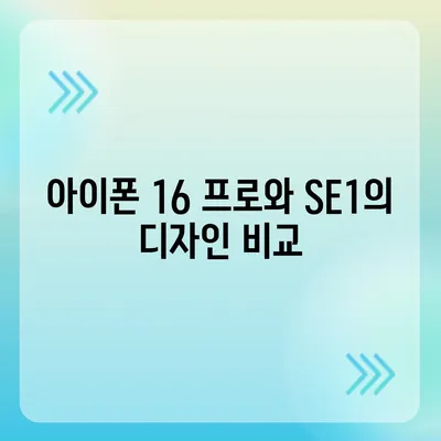 경기도 여주시 여흥동 아이폰16 프로 사전예약 | 출시일 | 가격 | PRO | SE1 | 디자인 | 프로맥스 | 색상 | 미니 | 개통