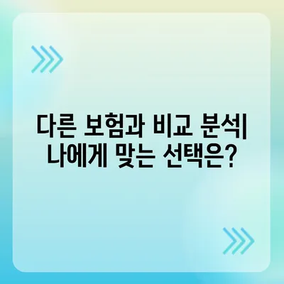 우체국 실비보험 가입 조건 완벽 가이드 | 보장 내용, 가입 방법, 주의 사항, 비교 분석