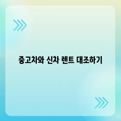 부산시 사상구 주례2동 렌트카 가격비교 | 리스 | 장기대여 | 1일비용 | 비용 | 소카 | 중고 | 신차 | 1박2일 2024후기