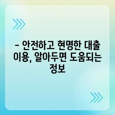 대부월변대출, 꼼꼼히 따져보고 신청하세요! | 금리 비교, 조건 확인, 주의 사항