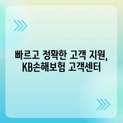 KB손해보험 고객센터 연락처 & 문의 방법 총정리 | 전화번호, 카카오톡, 이메일, FAQ