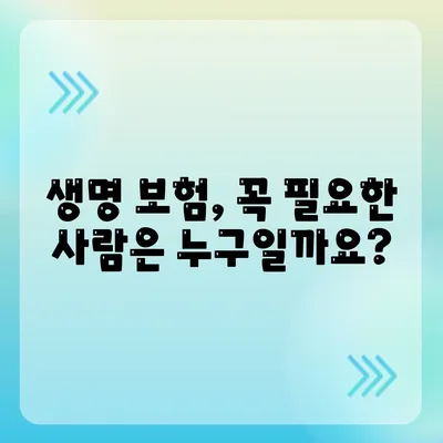 생명 보험 상품