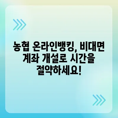 농협 인터넷뱅킹 가입, 지금 바로 시작하세요! | 농협 온라인뱅킹, 비대면 계좌 개설, 간편 가입