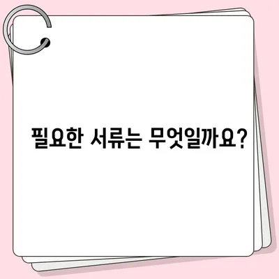 경기도 청년 기본대출 자격 & 조건 완벽 정리 | 대출 신청 가이드, 금리, 한도, 서류