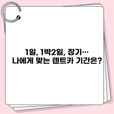 강원도 영월군 주천면 렌트카 가격비교 | 리스 | 장기대여 | 1일비용 | 비용 | 소카 | 중고 | 신차 | 1박2일 2024후기