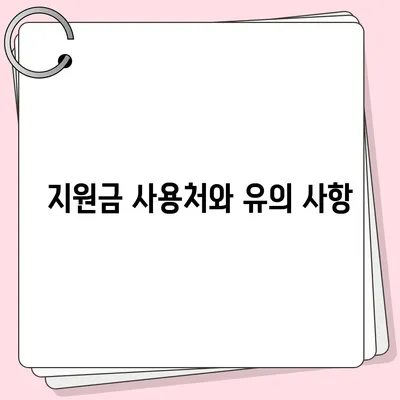 경상북도 군위군 의흥면 민생회복지원금 | 신청 | 신청방법 | 대상 | 지급일 | 사용처 | 전국민 | 이재명 | 2024