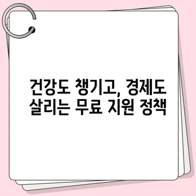 65세 이상이라면 놓치지 마세요! 혜택 가득한 무료 지원 정책 총정리 | 노인, 복지, 지원금, 무료, 혜택