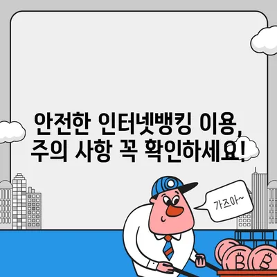 농협 인터넷뱅킹 가입 완벽 가이드 |  단계별 설명, 필요 서류, 주의 사항