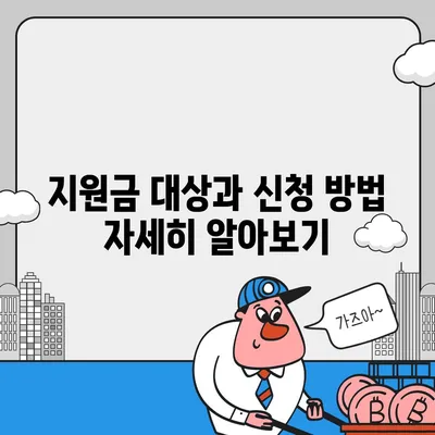 충청북도 음성군 금왕읍 민생회복지원금 | 신청 | 신청방법 | 대상 | 지급일 | 사용처 | 전국민 | 이재명 | 2024