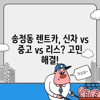 울산시 북구 송정동 렌트카 가격비교 | 리스 | 장기대여 | 1일비용 | 비용 | 소카 | 중고 | 신차 | 1박2일 2024후기