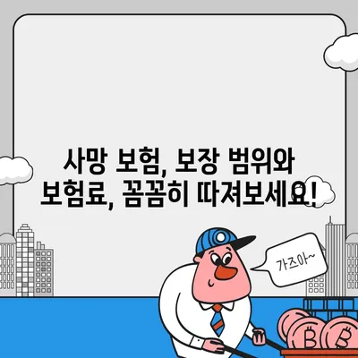 사망 보험 상품