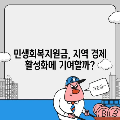 부산시 금정구 남산동 민생회복지원금 | 신청 | 신청방법 | 대상 | 지급일 | 사용처 | 전국민 | 이재명 | 2024