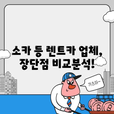 경상남도 하동군 청암면 렌트카 가격비교 | 리스 | 장기대여 | 1일비용 | 비용 | 소카 | 중고 | 신차 | 1박2일 2024후기