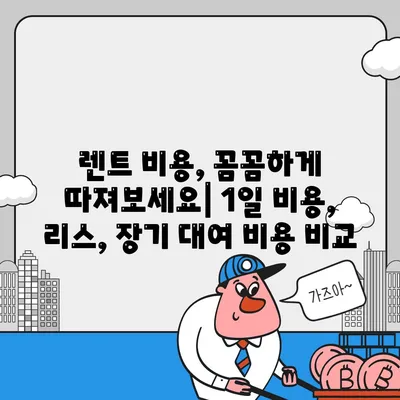 경상남도 양산시 덕계동 렌트카 가격비교 | 리스 | 장기대여 | 1일비용 | 비용 | 소카 | 중고 | 신차 | 1박2일 2024후기