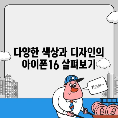 대전시 동구 대청동 아이폰16 프로 사전예약 | 출시일 | 가격 | PRO | SE1 | 디자인 | 프로맥스 | 색상 | 미니 | 개통