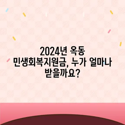 경상북도 안동시 옥동 민생회복지원금 | 신청 | 신청방법 | 대상 | 지급일 | 사용처 | 전국민 | 이재명 | 2024