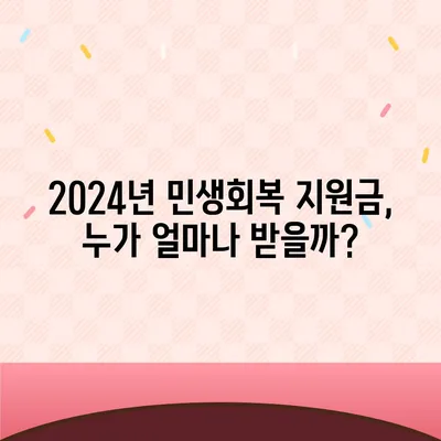 강원도 영월군 상동읍 민생회복지원금 | 신청 | 신청방법 | 대상 | 지급일 | 사용처 | 전국민 | 이재명 | 2024